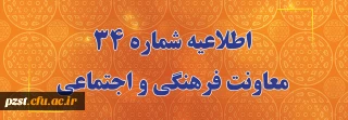 اعلام زمان برگزاری آزمون پایانی دروس فرهنگی پودمان دوم سری سوم و پذیرفته شدگان آزمون استخدامی سال99