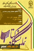 به مناسبت هفته کتاب و کتاب خوانی پردیس زینبیه برگزار می کند... 5