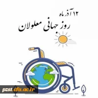روز جهانی 