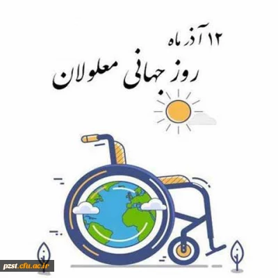 روز جهانی 