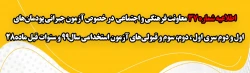 
آزمون جبرانی پودمان های اول و دوم سری اول ، دوم، سوم و قبولی های آزمون استخدامی سال99 و سنوات قبل ماده28 2
