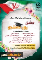 به مناسبت بزرگداشت روز دانشجو پردیس زینبیه برگزار می کند....