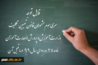 ورود آزمایشی به سامانه آزمون دانشگاه فرهنگیان برای شرکت کنندگان در آزمون جامع، پنج شنبه ۱۸ آذر