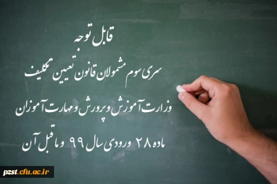 ورود آزمایشی به سامانه آزمون دانشگاه فرهنگیان برای شرکت کنندگان در آزمون جامع، پنج شنبه ۱۸ آذر