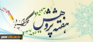 هفته پژوهش گرامی باد