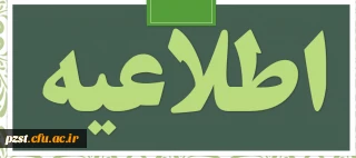 آزمون پودمان اول پایان دوره سری چهارم و جبرانی سری اول ، دوم، سوم و قبولی های آزمون استخدامی سنوات قبل ماده 28