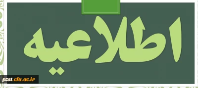 آزمون پودمان اول پایان دوره سری چهارم و جبرانی سری اول ، دوم، سوم و قبولی های آزمون استخدامی سنوات قبل ماده 28