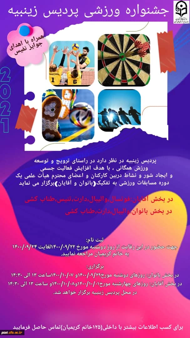 جشنواره ورزشی پردیس زینبیه.... 2