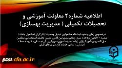 زمان و نحوه ثبت نامِ مشمولین تبدیل وضعیت ایثارگران (مشمول بند(د) تبصره ۲۰ قانون بودجه)، سری پنجم مشمولین قانون تعیین تکلیف استخدامی معلمین حق التدریس،آموزشیاران نهضت سواد آموزی، مربیان پیش دبستانی، خرید خدمات آموزش و تمامی جاماندگان سری های قبلی 2