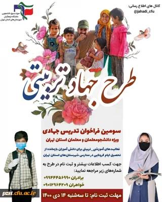 طرح جهاد آموزشی - تربیتی