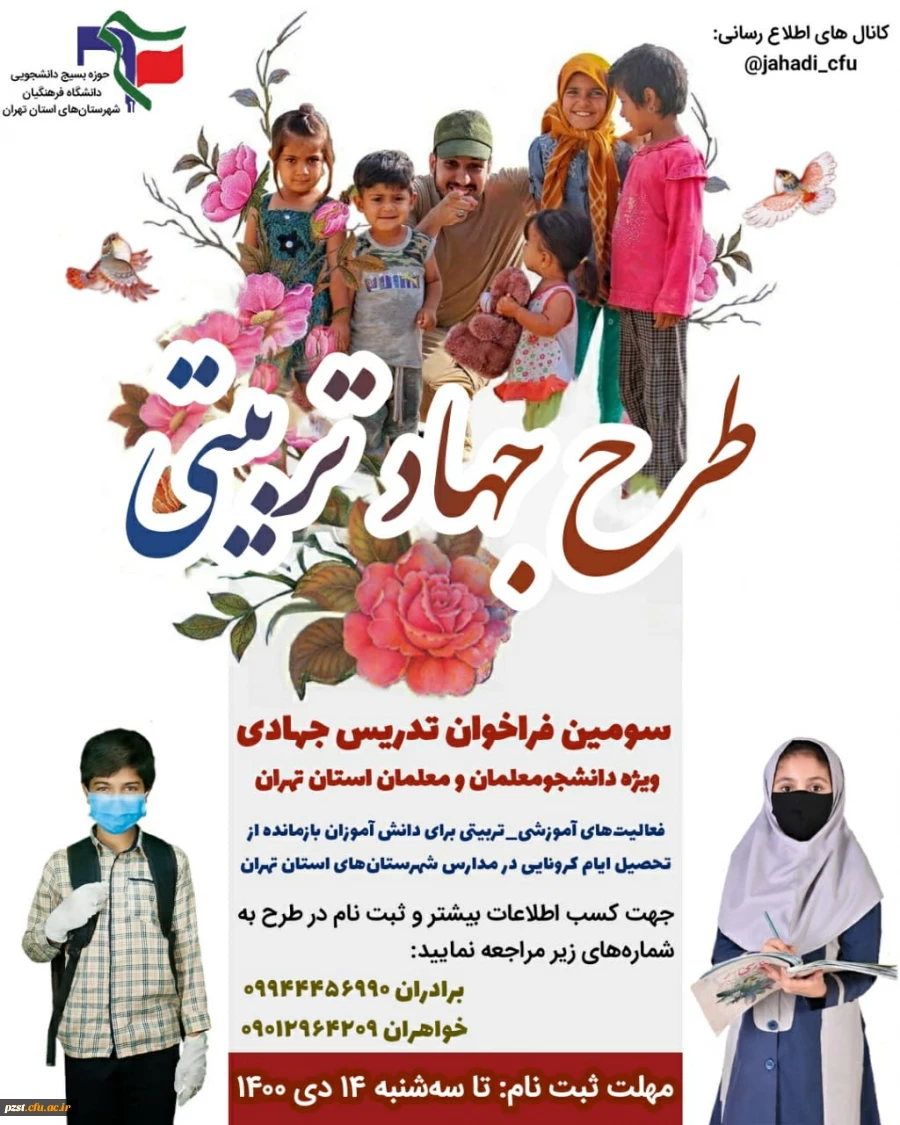 طرح جهاد آموزشی - تربیتی 2