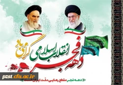 دهه فجر گرامی باد 2