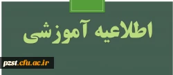 آزمون پایان دوره پودمان دوم سری چهارم مشمولان قانون تعیین تکلیف وزارت آموزش و پرورش و آزمون استخدامی ماده28 2
