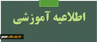 آزمون پایان دوره پودمان دوم سری چهارم مشمولان قانون تعیین تکلیف وزارت آموزش و پرورش و آزمون استخدامی ماده28
