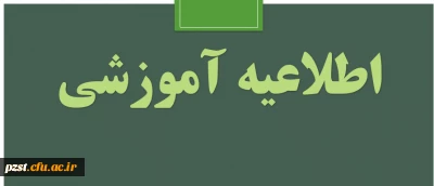 آزمون پایان دوره پودمان دوم سری چهارم مشمولان قانون تعیین تکلیف وزارت آموزش و پرورش و آزمون استخدامی ماده28