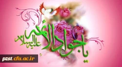میلاد امام جواد (ع) مبارک باد 2