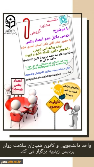 برگزاری نشست مشاوره گروهی با موضوع بررسی دلایل عدم اعتماد به نفس