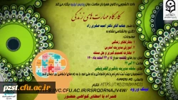 برگزاری کارگاه مهارت های زندگی 