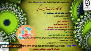 فراخوان برگزاری کارگاه مهارت های زندگی