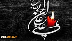 شهادت شفیع شیعیان و مولای متقیان، علی (ع) تسلیت باد