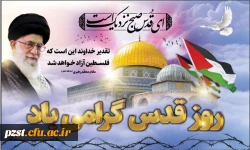 روز جهانی قدس مبارک 2