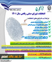 شروع ثبت نام انتخابات شورای صنفی رفاهی 2