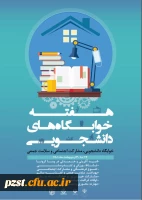 آغاز هفته سراهای دانشجویی