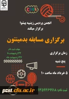 برگزاری مسابقه بدمینتون به همت انجمن ورزشی پردیس زینبیه