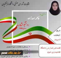 تبلیغات کاندیدای شورای صنفی رفاهی