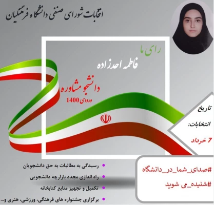 تبلیغات کاندیدای شورای صنفی رفاهی