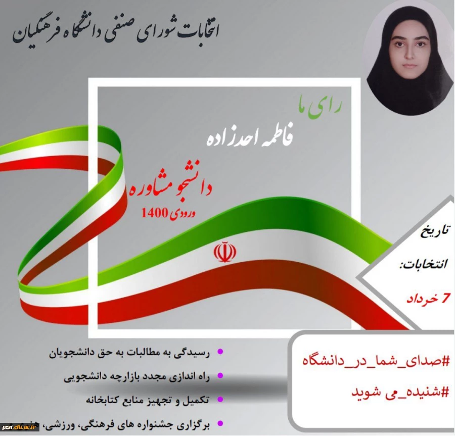 تبلیغات کاندیدای شورای صنفی رفاهی