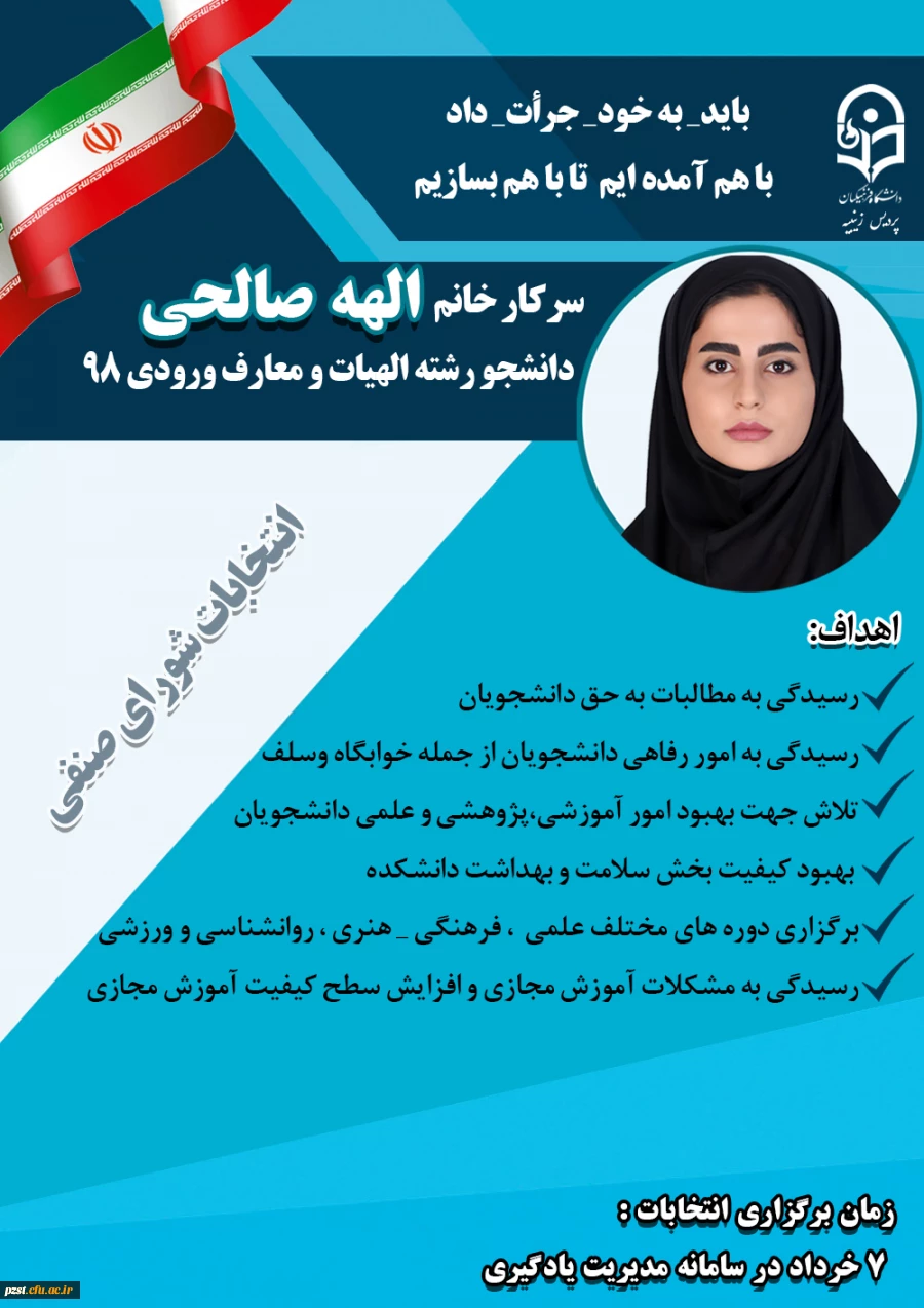 تبلیغات کاندیدای شورای صنفی رفاهی