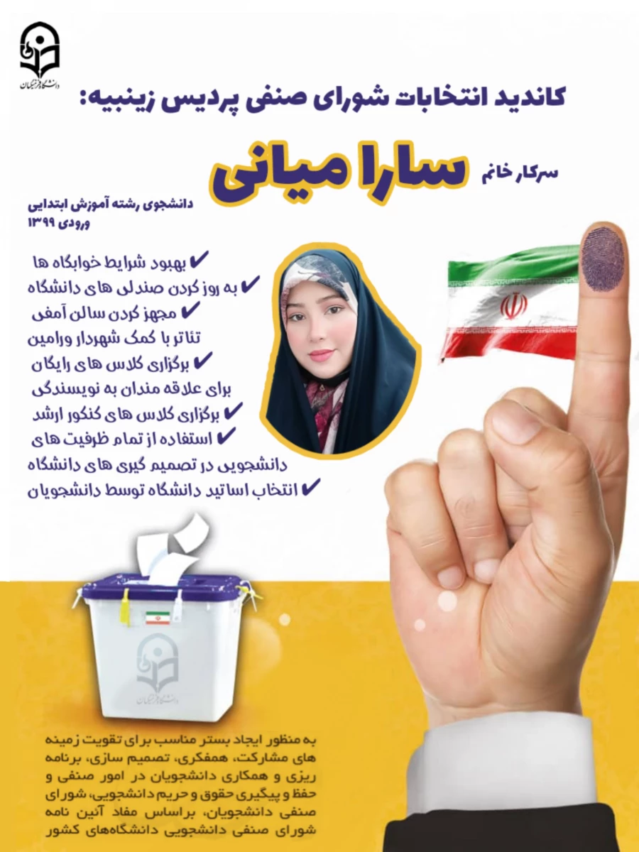 تبلیغات کاندیدای شورای صنفی رفاهی