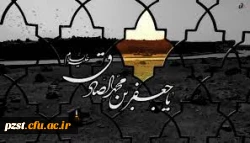 شهادت مظلومانه امام صادق علیه السلام تسلیت باد 2