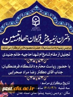 دختران زینبیه پیش قراولان جهاد تبیین
پردیس زینبیه به مناسبت میلاد حضرت معصومه (س) برگزار میکند: 2