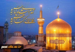 ولادت هشتمین اختر تابناک آسمان امامت مبارک