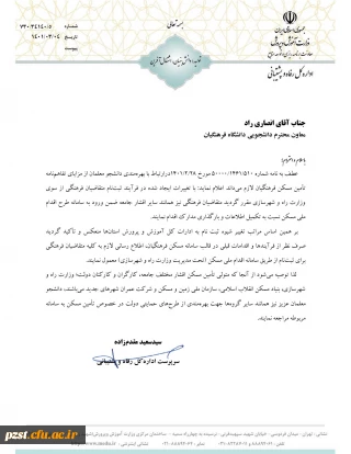 پاسخ اداره کل رفاه و پشتیبانی وزارت آموزش و پرورش در ثبت طرح ملی مسکن فرهنگیان