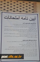 آیین نامه امتحانات