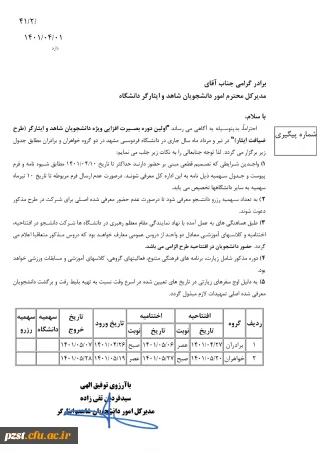 ثبت نام اولین دوره بصیرت افزایی "ضیافت ایثار" ویژه دانشجویان شاهد و ایثارگر