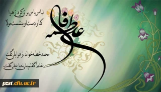 سالروز ازدواج فرخنده حضرت فاطمه (س) و حضرت علی (ع) مبارک باد