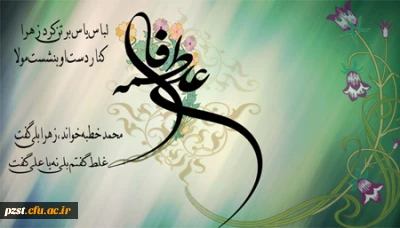 سالروز ازدواج فرخنده حضرت فاطمه (س) و حضرت علی (ع) مبارک باد