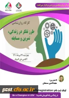 کارگاه آموزشی به عنوان طرز تفکر در زندگی، تمرین و مسابقه 2