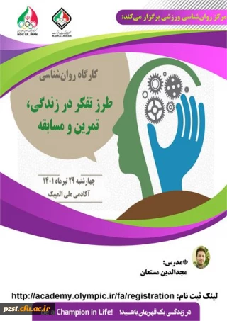 کارگاه آموزشی طرز تفکر در زندگی، تمرین و مسابقه