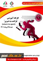 کارگاه آموزشی بازگشت به تمرین 2