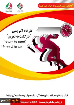 کارگاه آموزشی بازگشت به تمرین