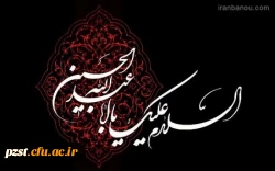 فرارسیدن مام محرم ایام سوگواری سرور آزادگان جهان امام حسین (ع)  تسلیت باد 2
