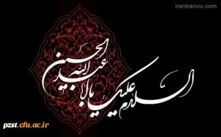 فرا رسیدن ایام سوگواری اباعبدالله الحسین(ع) بر تمام شیعیان تسلیت باد