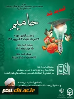 دوره توانمندسازی دانشجویان فعال فرهنگی و سیاسی( حلقه های میانی) - *طرح حامیم 2