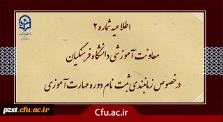 زمان بندی ثبت نام غیر حضوری و حضوری از مهارت آموزان پذیرفته شده در آزمون استخدامی سال 1400 و سایر جاماندگان اعلام شد