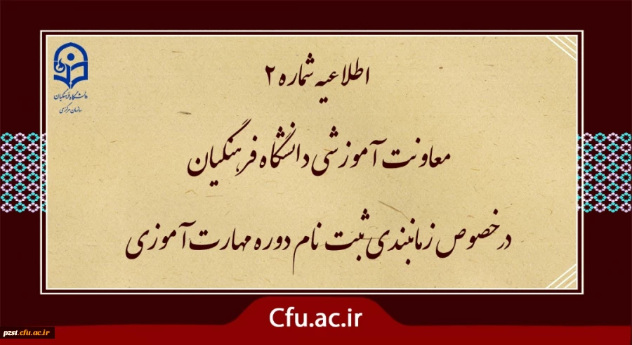 زمان بندی ثبت نام غیر حضوری و حضوری از مهارت آموزان پذیرفته شده در آزمون استخدامی سال 1400 و سایر جاماندگان اعلام شد